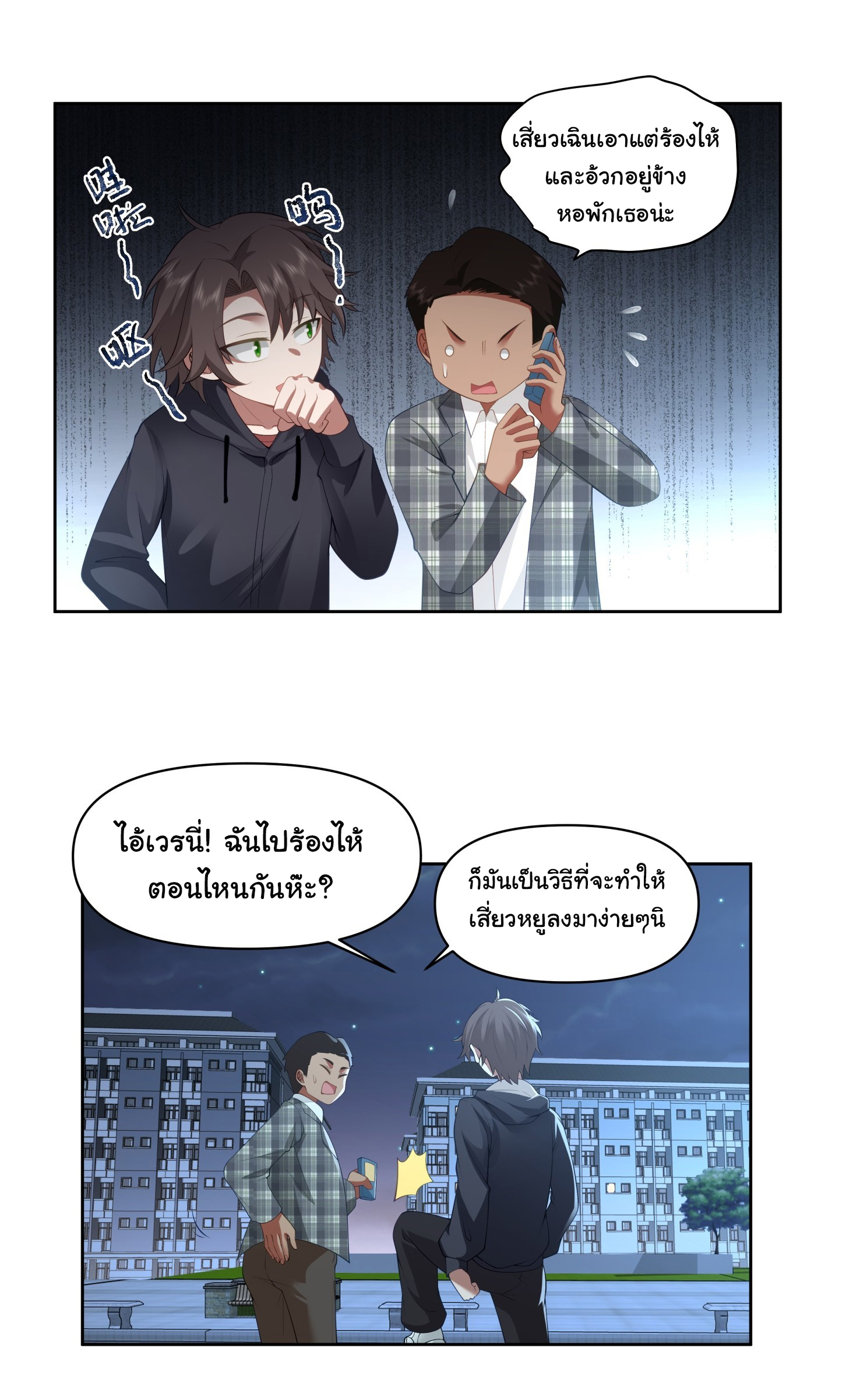 ผมไม่ได้อยากกลับมาเกิดใหม่เลยจริงๆ ตอนที่ 101 หน้า 30