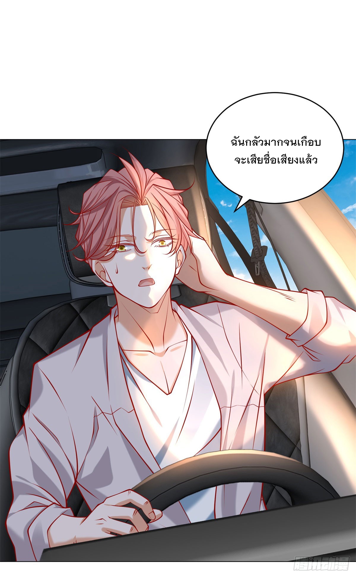 ฉันมีระบบเรียกรถในตำนานสุดเทพ ตอนที่ 63 หน้า 23