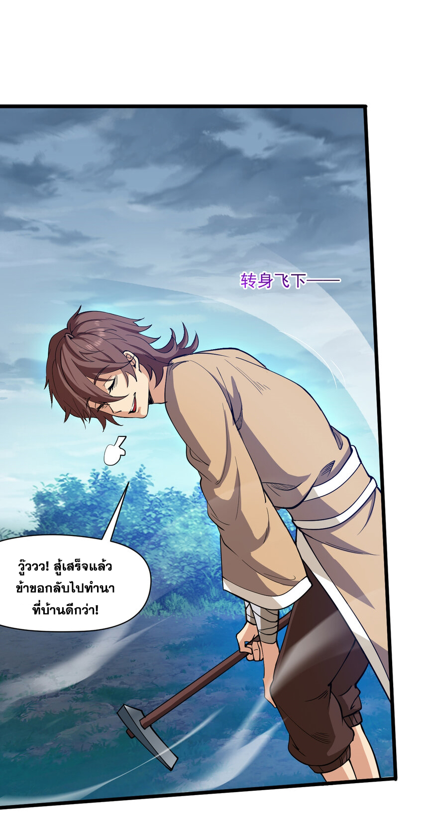 ข้าอยู่อย่างสันโดษมากว่า 100,000 ปี (ทันจีน) ตอนที่ 38 หน้า 42