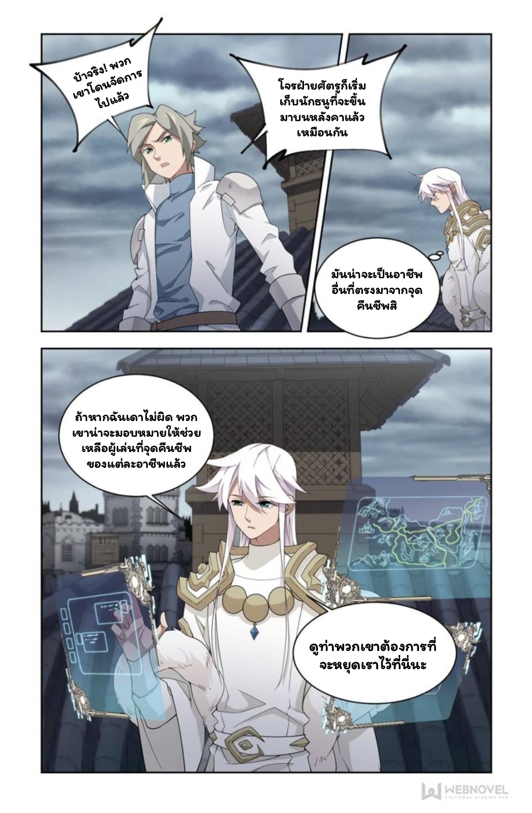 จอมเวทย์กังฟู ตอนที่ 62 หน้า 4