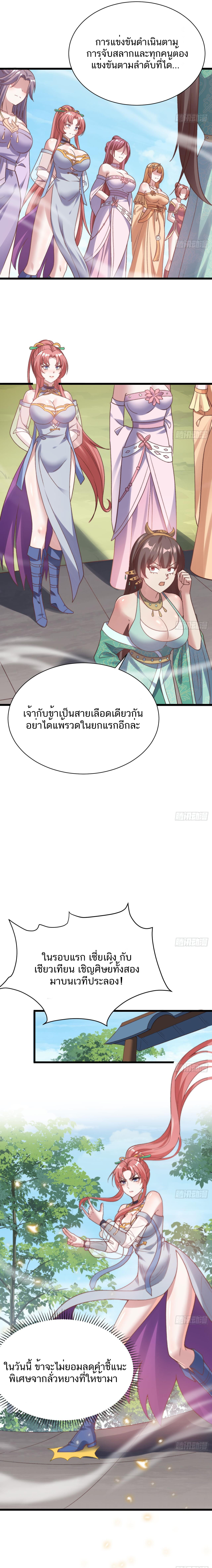 Exclusive Furnace of Future Empresses ตอนที่ 8 หน้า 9