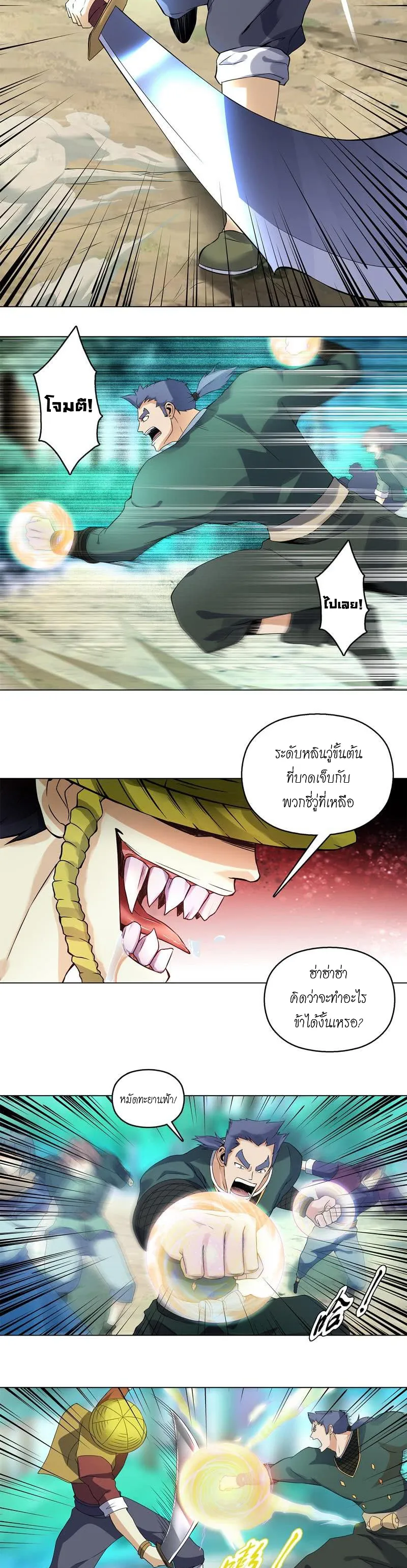 (จบ) Heavenly God Mnemonic (กำเนิดใหม่เทพวรยุทธตระกูลหยาง) ตอนที่ 10 หน้า 12