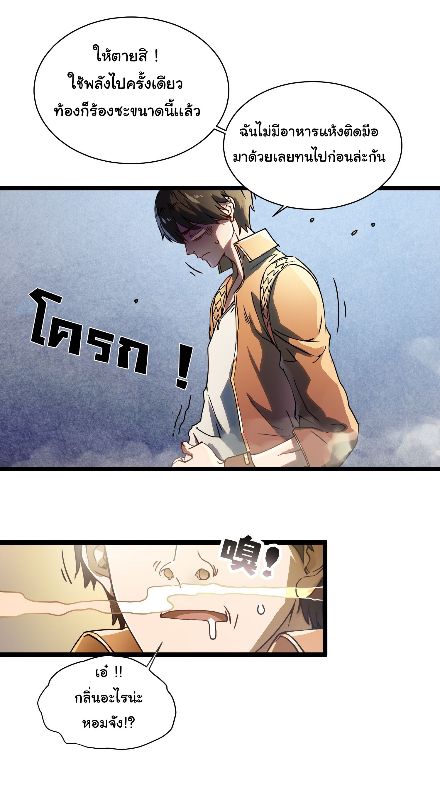 ขอให้ข้าเป็นราชาเเห่งเหล่ามอนเตอร์ ( starting from awakening the king of monsters ) ตอนที่ 3 หน้า 19