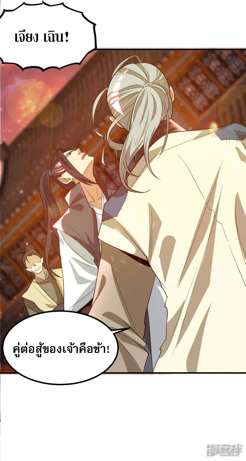 Reversal of god king จอมราชันย์ผงาดโลกันต์ ตอนที่ 45 หน้า 29