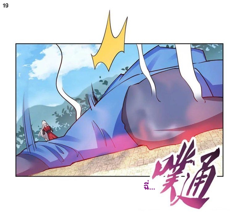 Above All Gods เทพยุทธเหนือเทวะ ตอนที่ 88 หน้า 20