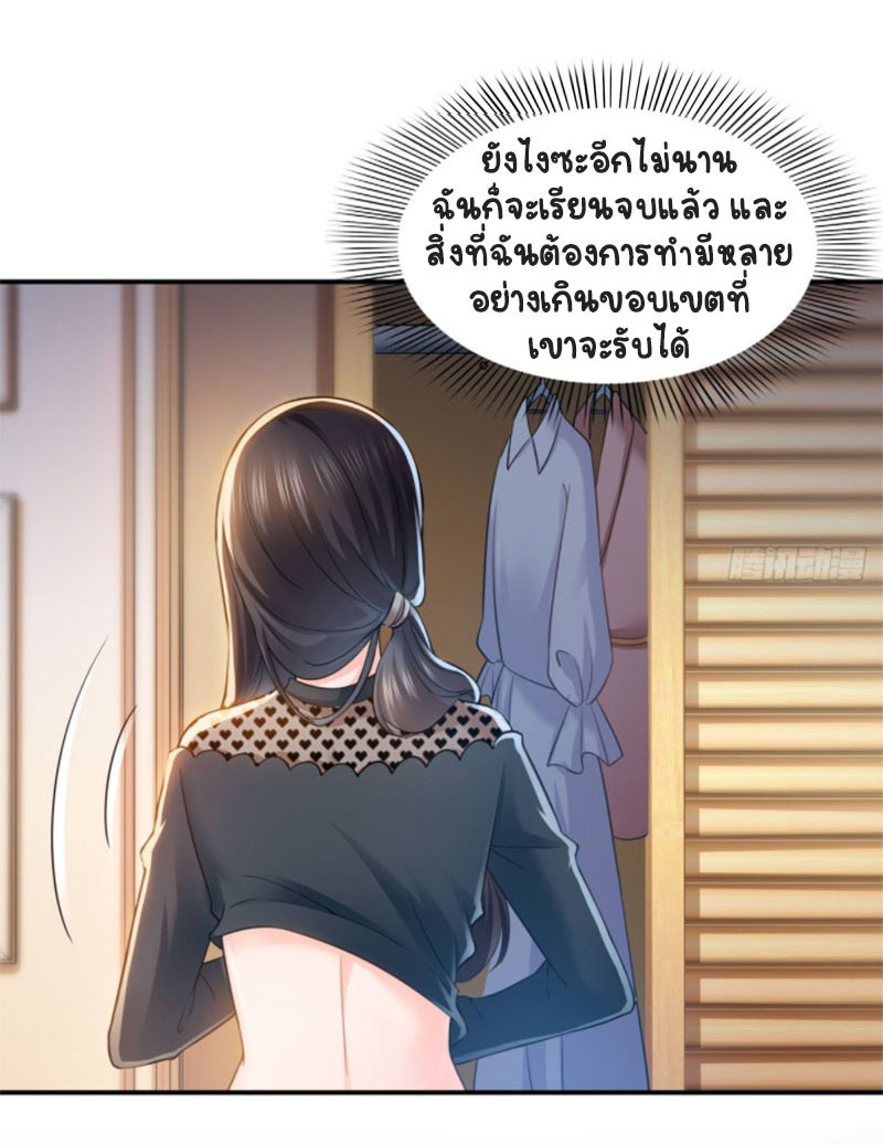 (ชนจีน)Perfect Secret Love The Bad New Wife Is a Little Sweet ตอนที่ 46 หน้า 17