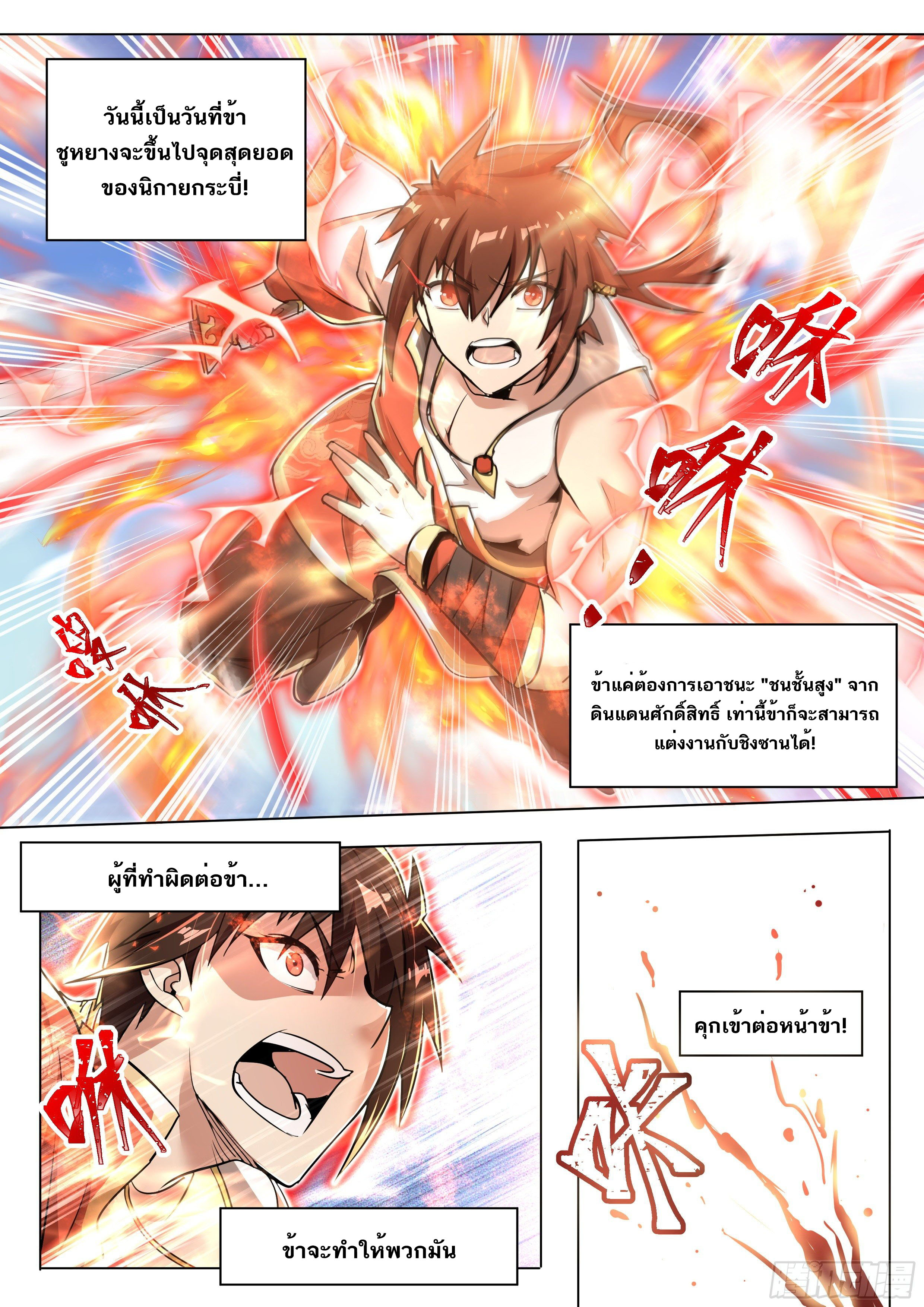 Invincible Villain ตอนที่ 1 หน้า 2