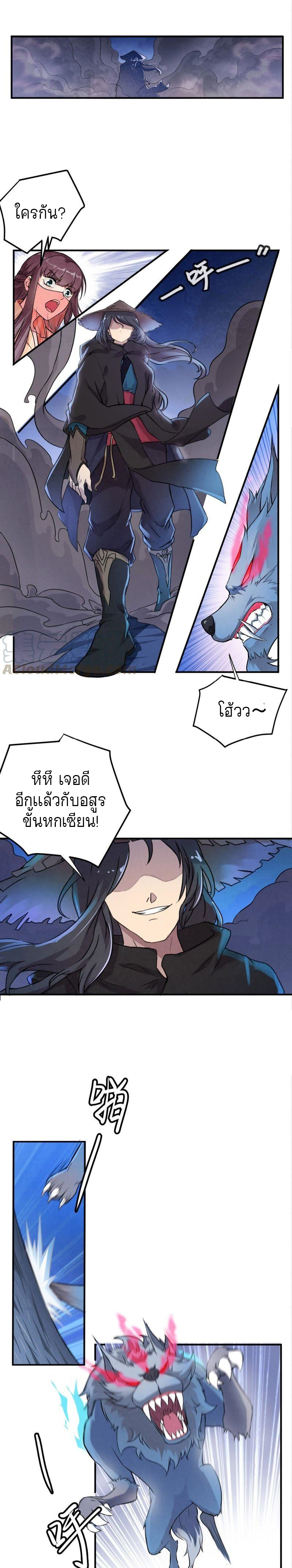 กลืนกินนิรันดร์ ตอนที่ 3 หน้า 4