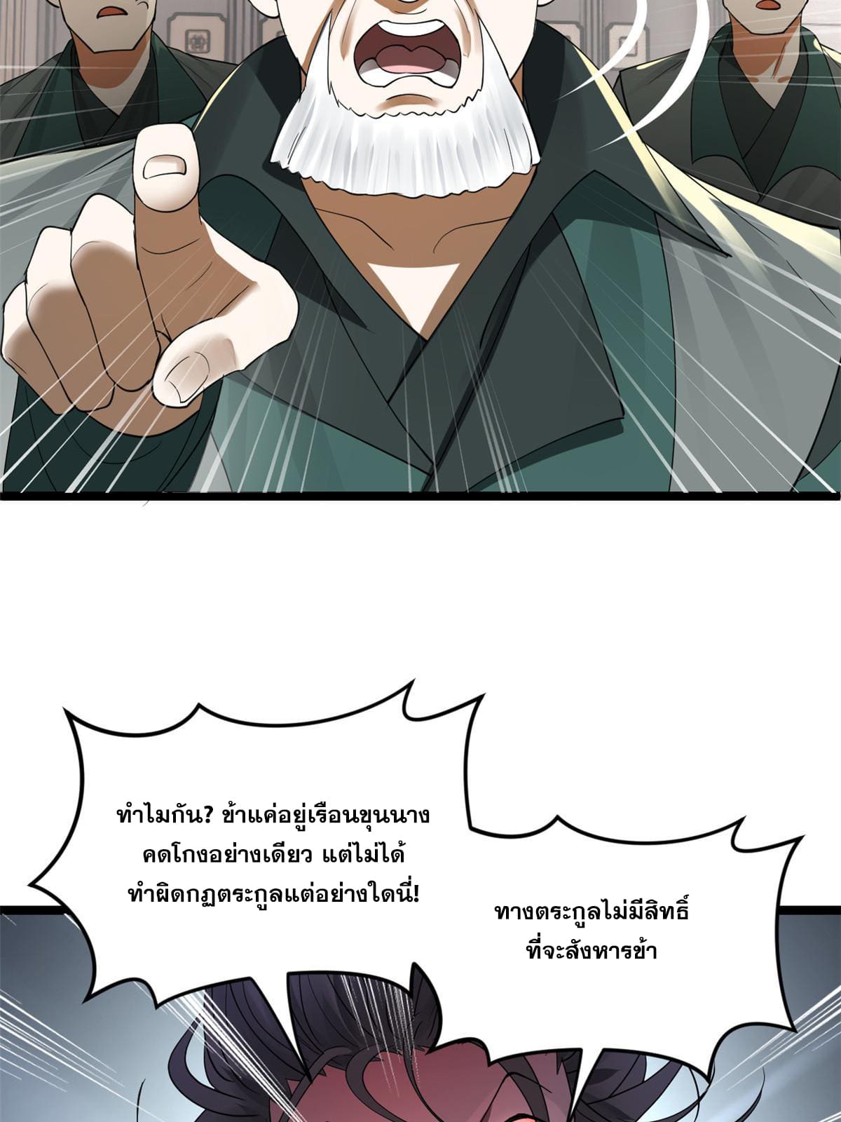 ลูกเขยที่แกร่งสุดในปฐพี (ทันจีน) ตอนที่ 43 หน้า 34