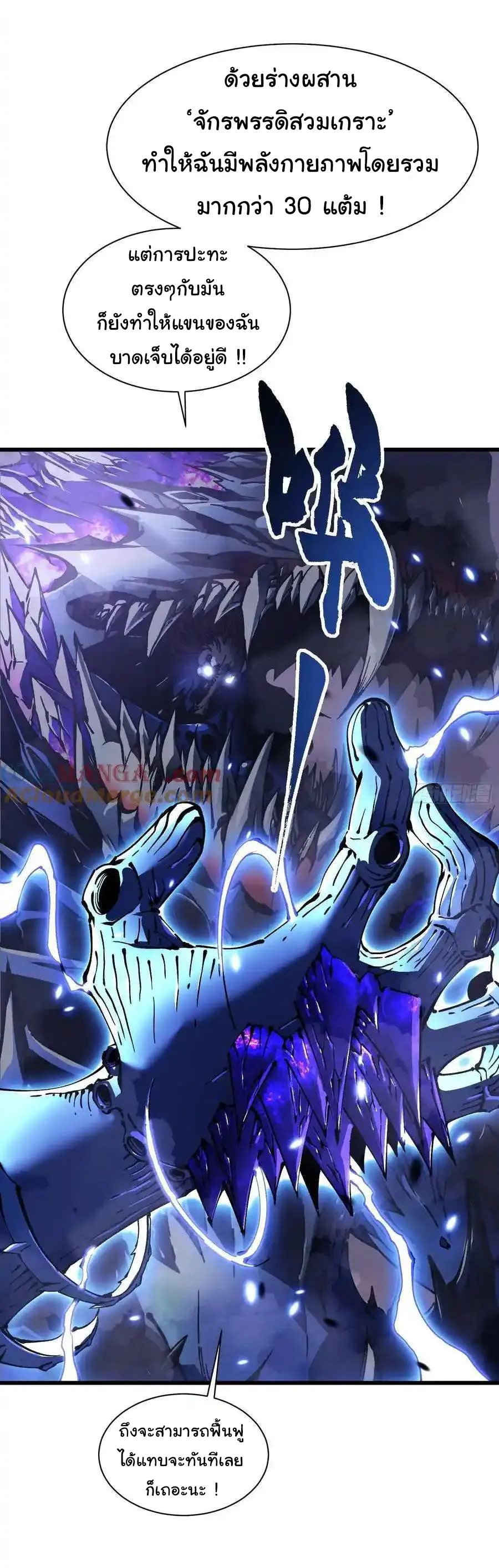 ขอให้ข้าเป็นราชาเเห่งเหล่ามอนเตอร์ ( starting from awakening the king of monsters ) ตอนที่ 28 หน้า 31