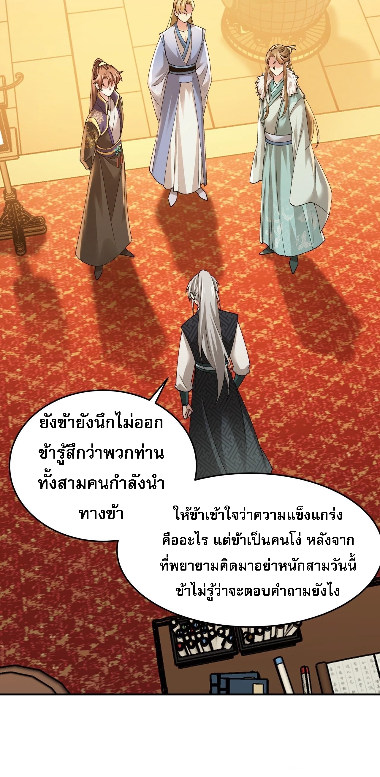 ข้าจะกำหนดชะตาตัวเอง ทันจีน ตอนที่ 138 หน้า 9