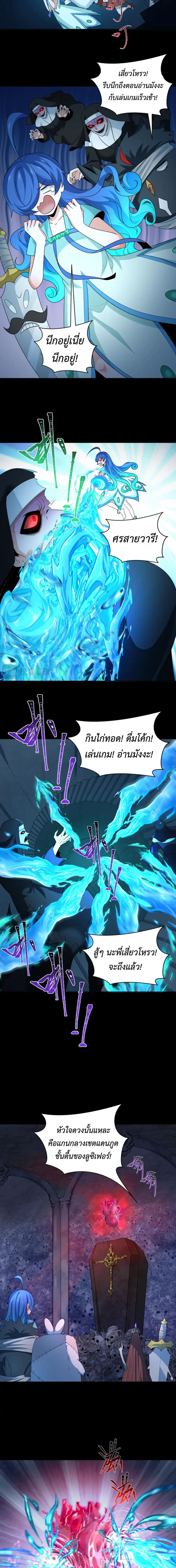 Era of the Haunted - ยุคสมัยแห่งภูตผี ตอนที่ 240 หน้า 4