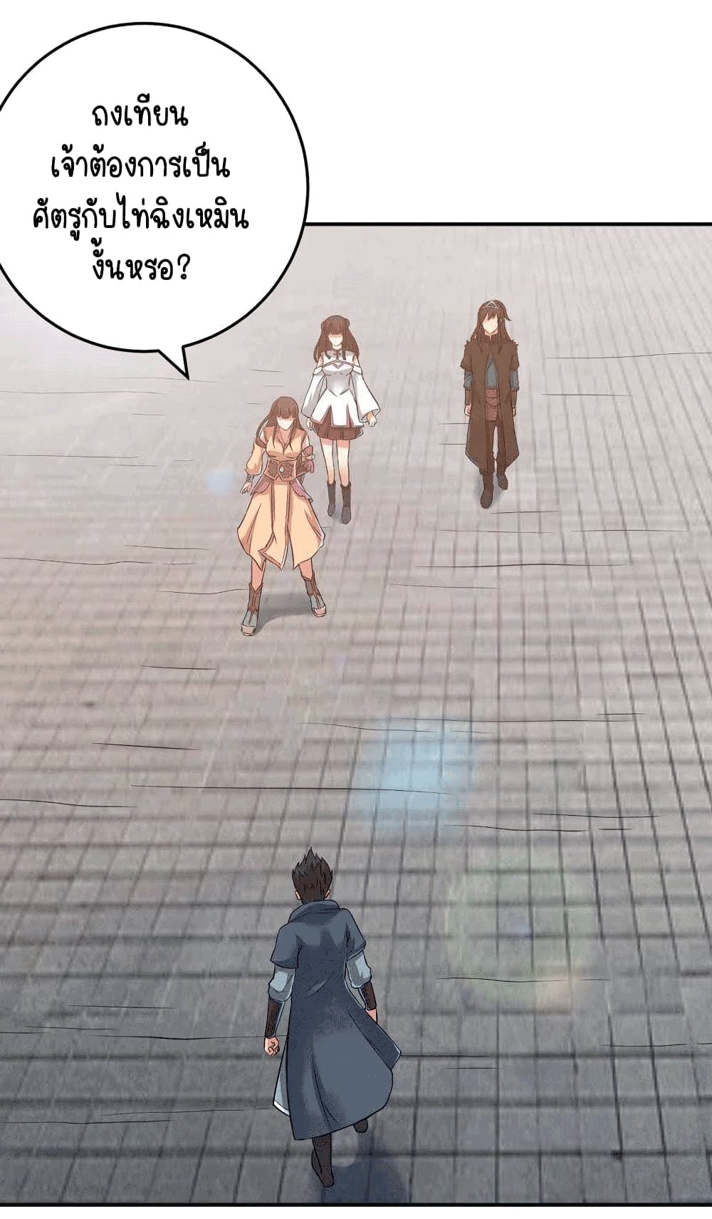 Devouring Eternity ตอนที่ 23 หน้า 23