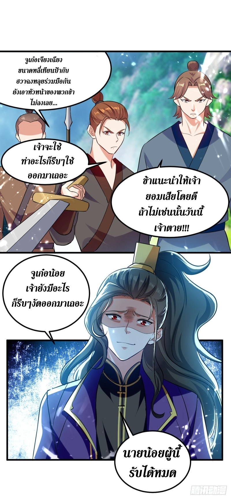 [จบ] ระบบบ้าคลั่ง ตอนที่ 41 หน้า 10