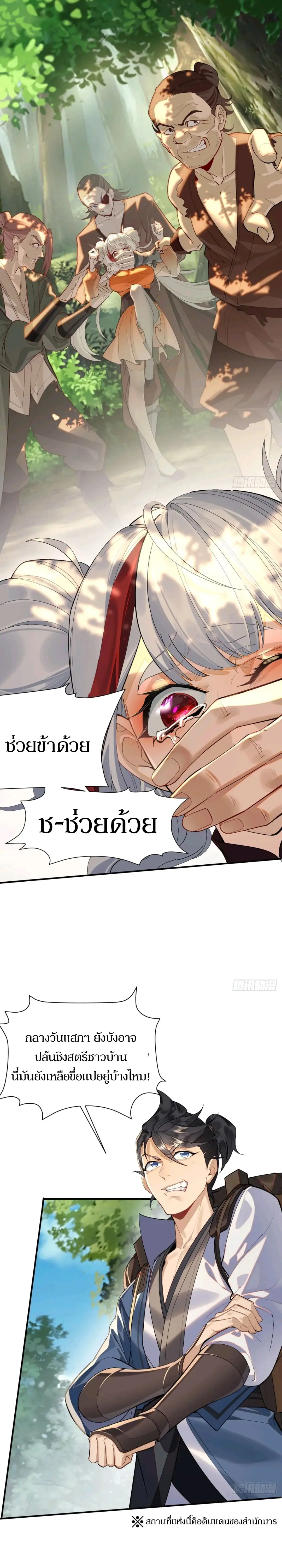 เจ้าลัทธิแอบซ่อนข้างกายข้าที่กำลังแอบบ่มเพาะพลัง ตอนที่ 4 หน้า 3