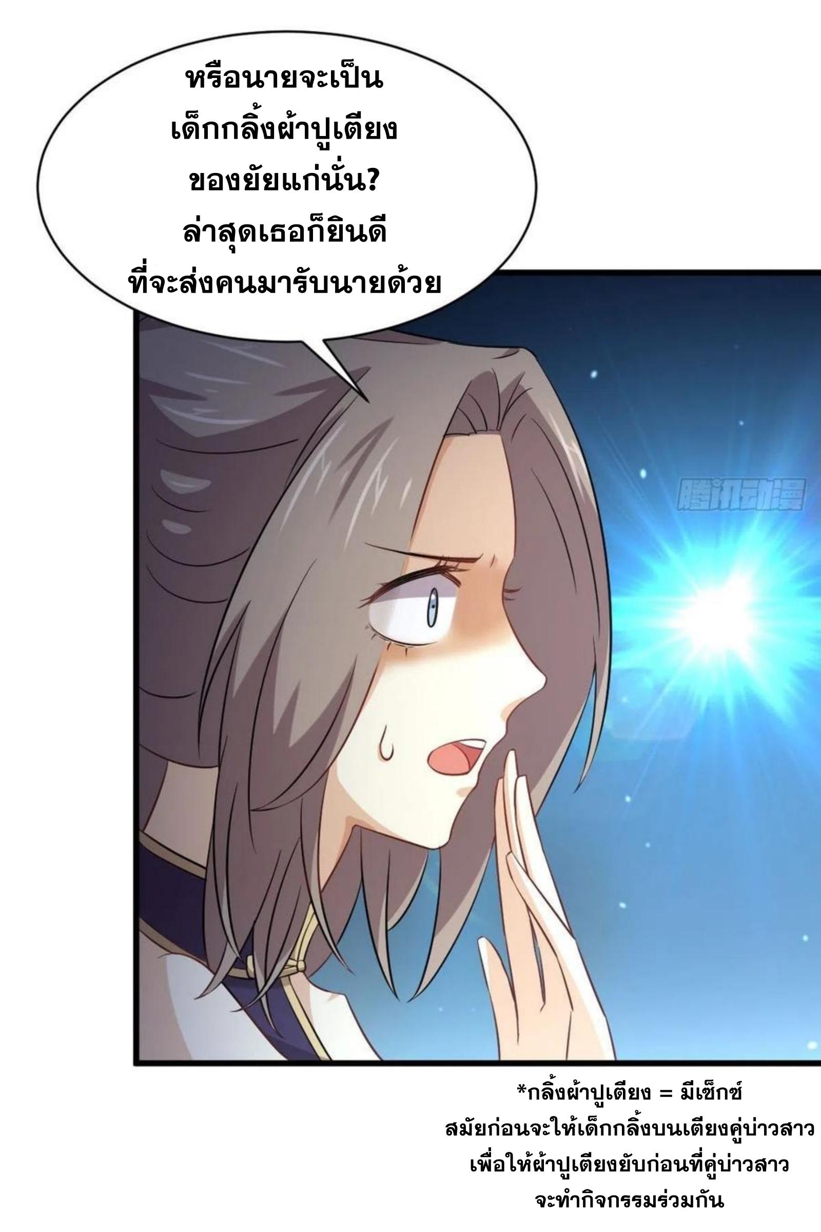 Immortal Swordsman in The Reverse World ข้าเซียนกระบี่ไม่เกาะสตรี ตอนที่ 160 หน้า 20