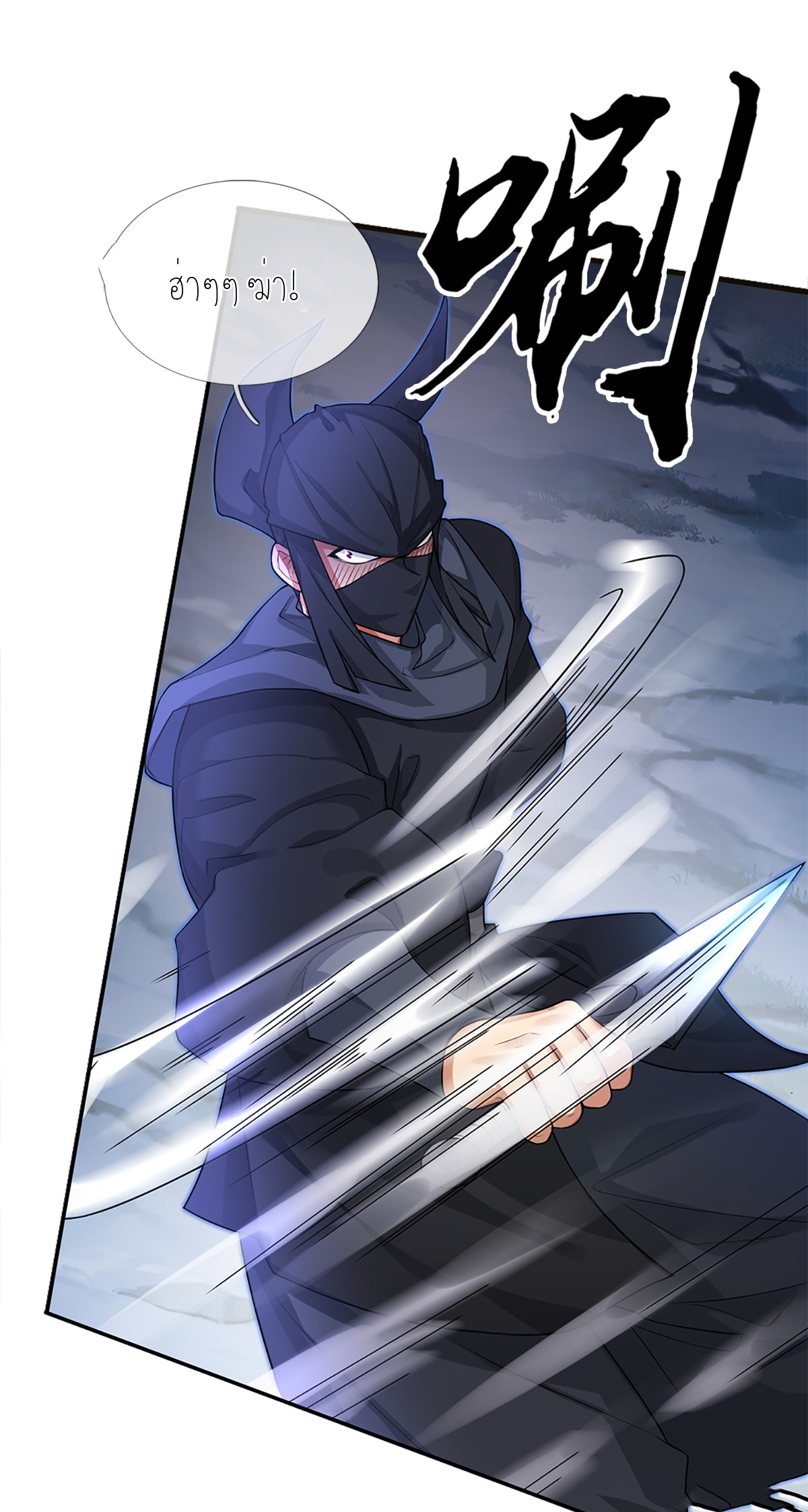 ปลุกร่างกาย ฉันอมตะ ตอนที่ 10 หน้า 7