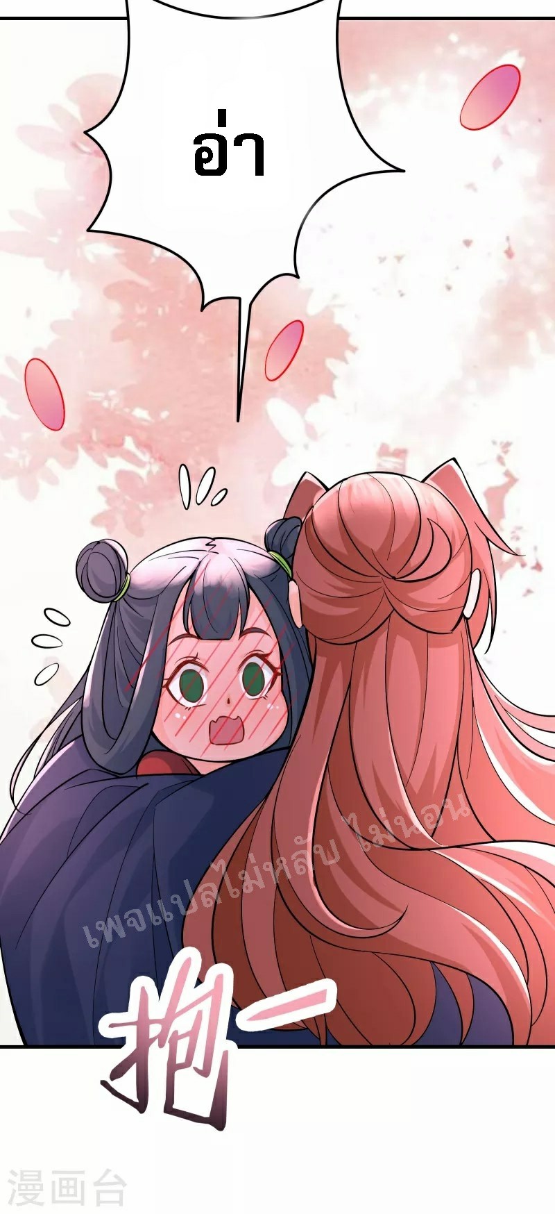 ฮาเร็มของข้ามีแต่ลูกศิษย์หญิงทั้งนั้น ตอนที่ 48 หน้า 26