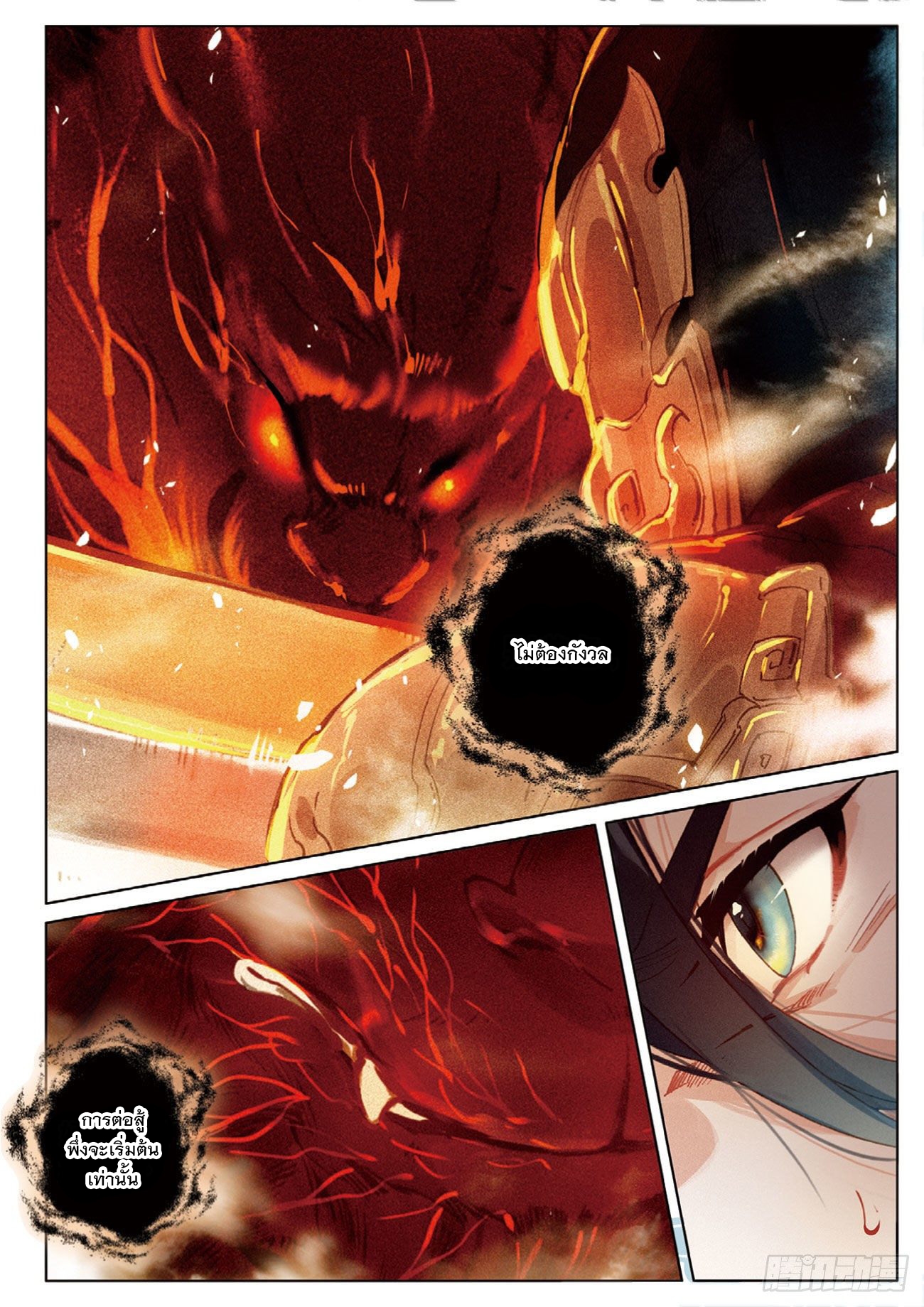 กระบี่เทพพิชิตฟ้า (ชนจีน) ตอนที่ 25 หน้า 24