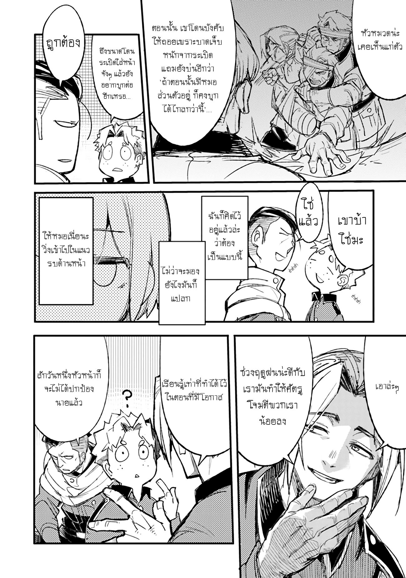 บันทึกสงครามของคุณหมอสนาม TS ตอนที่ 5 หน้า 8