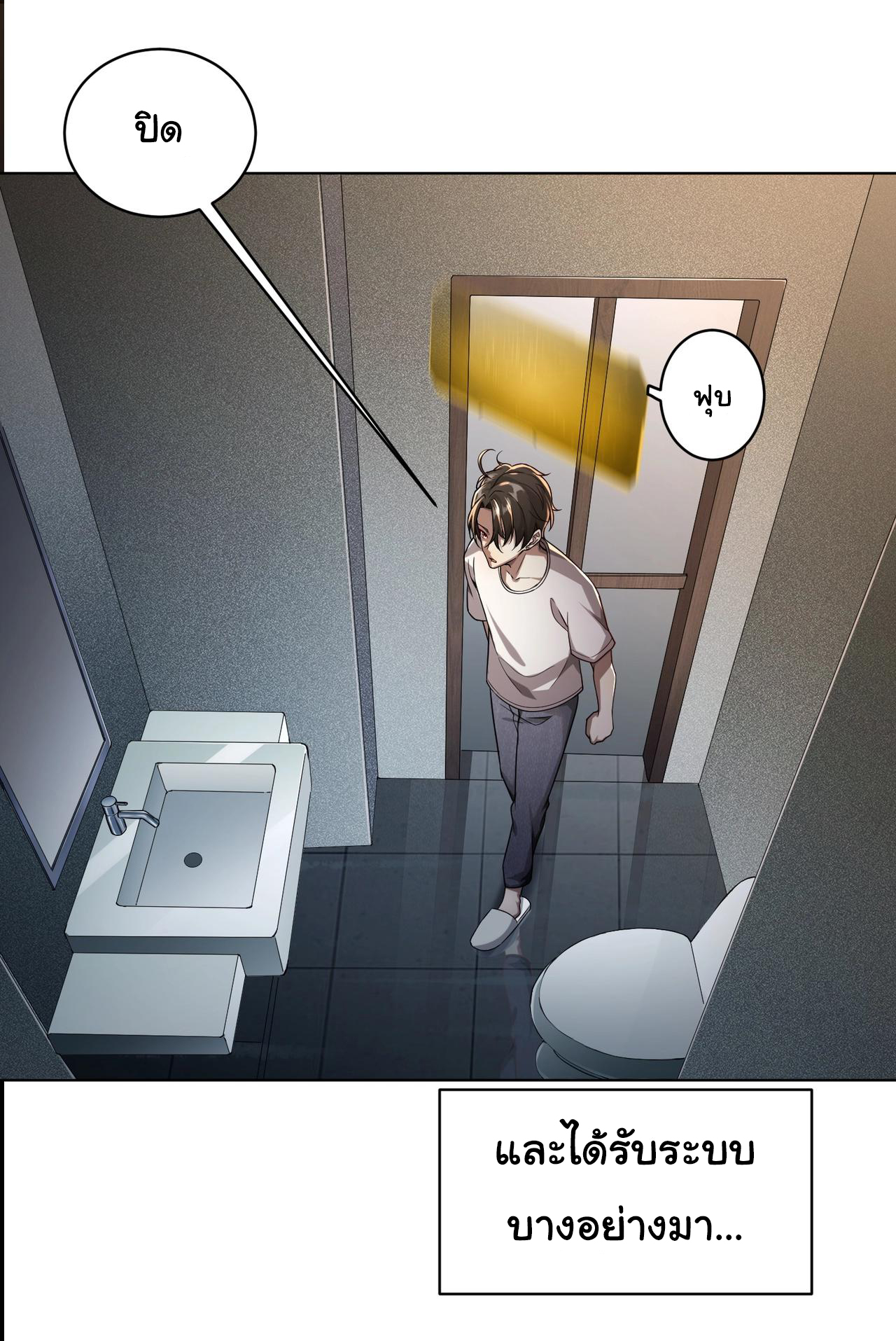 Start with trillions of coins ตอนที่ 1 หน้า 6