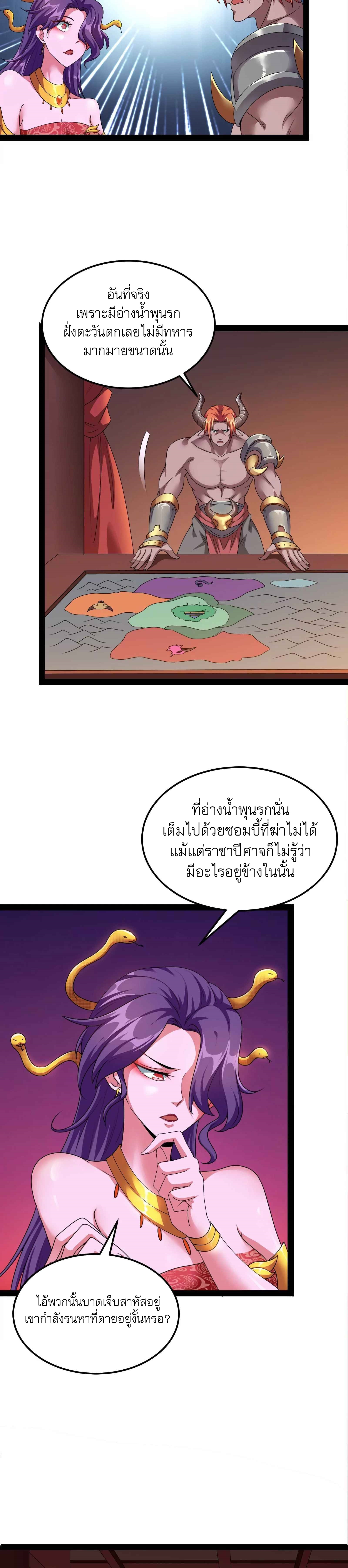 I Am The King | ระเบิดสวรรค์ ตอนที่ 16 หน้า 11