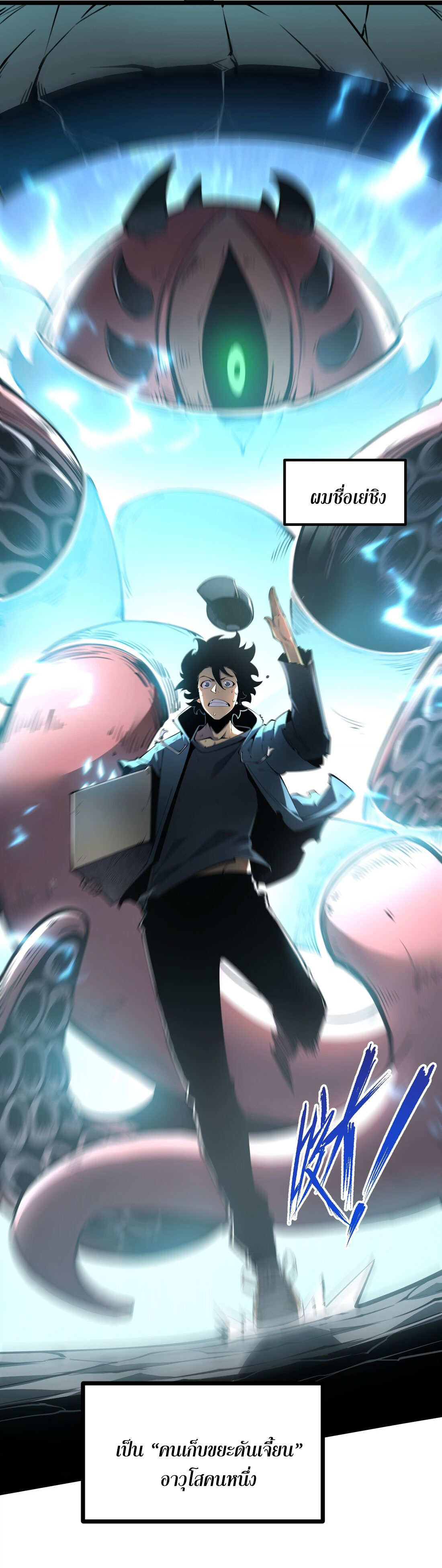 I became a king by picking up trash ฉันกลายเป็นราชาด้วยการเก็บขยะ ตอนที่ 1 หน้า 23