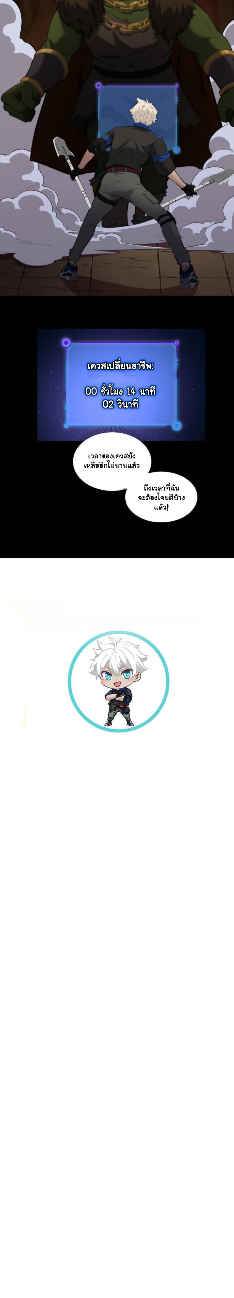 Game Invade The World ตอนที่ 9 หน้า 13