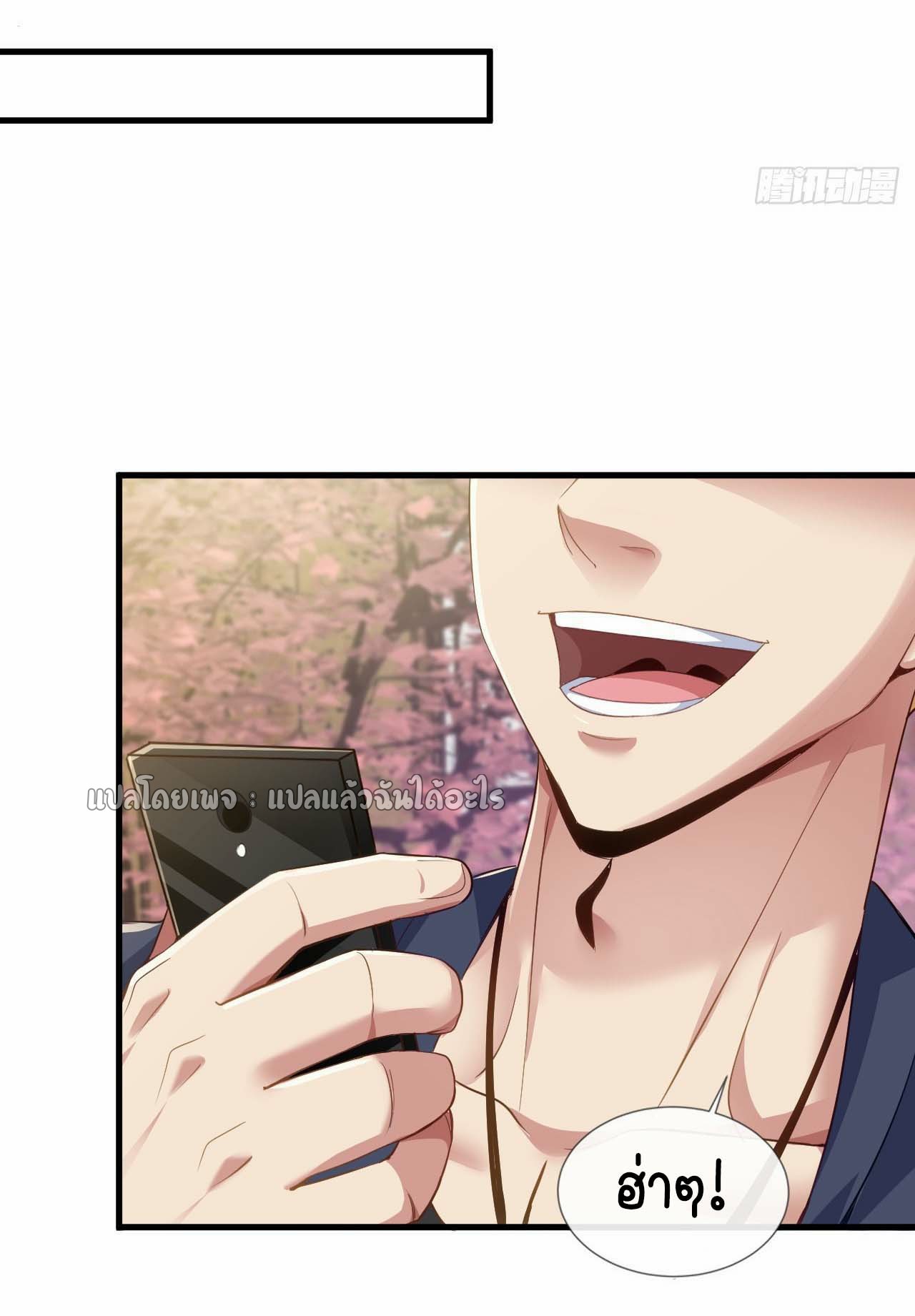 สุดยอดลูกเขยฟ้าประทาน ตอนที่ 130 หน้า 28