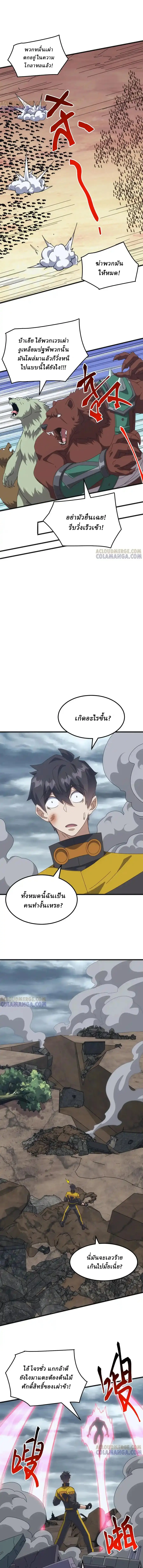 Domestication of Divine Beasts at the Beginning ตอนที่ 39 หน้า 12
