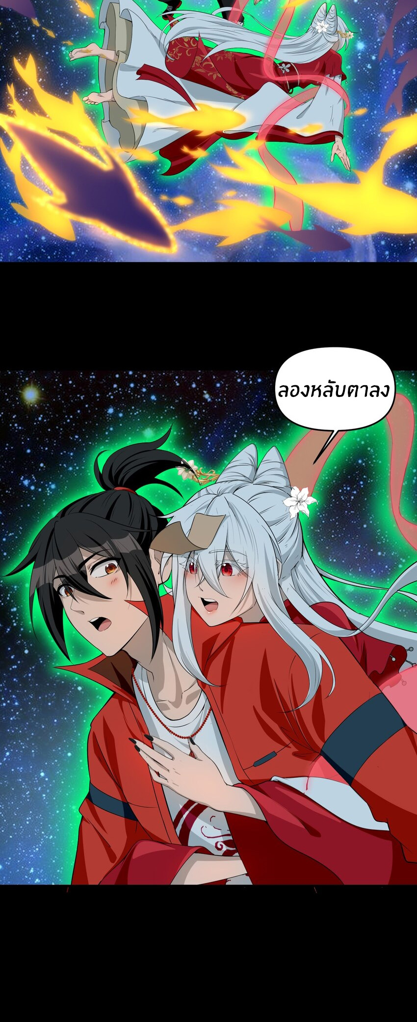 During the live broadcast, I proposed to the female ghost - she really agreed?! ตอนที่ 17 หน้า 44