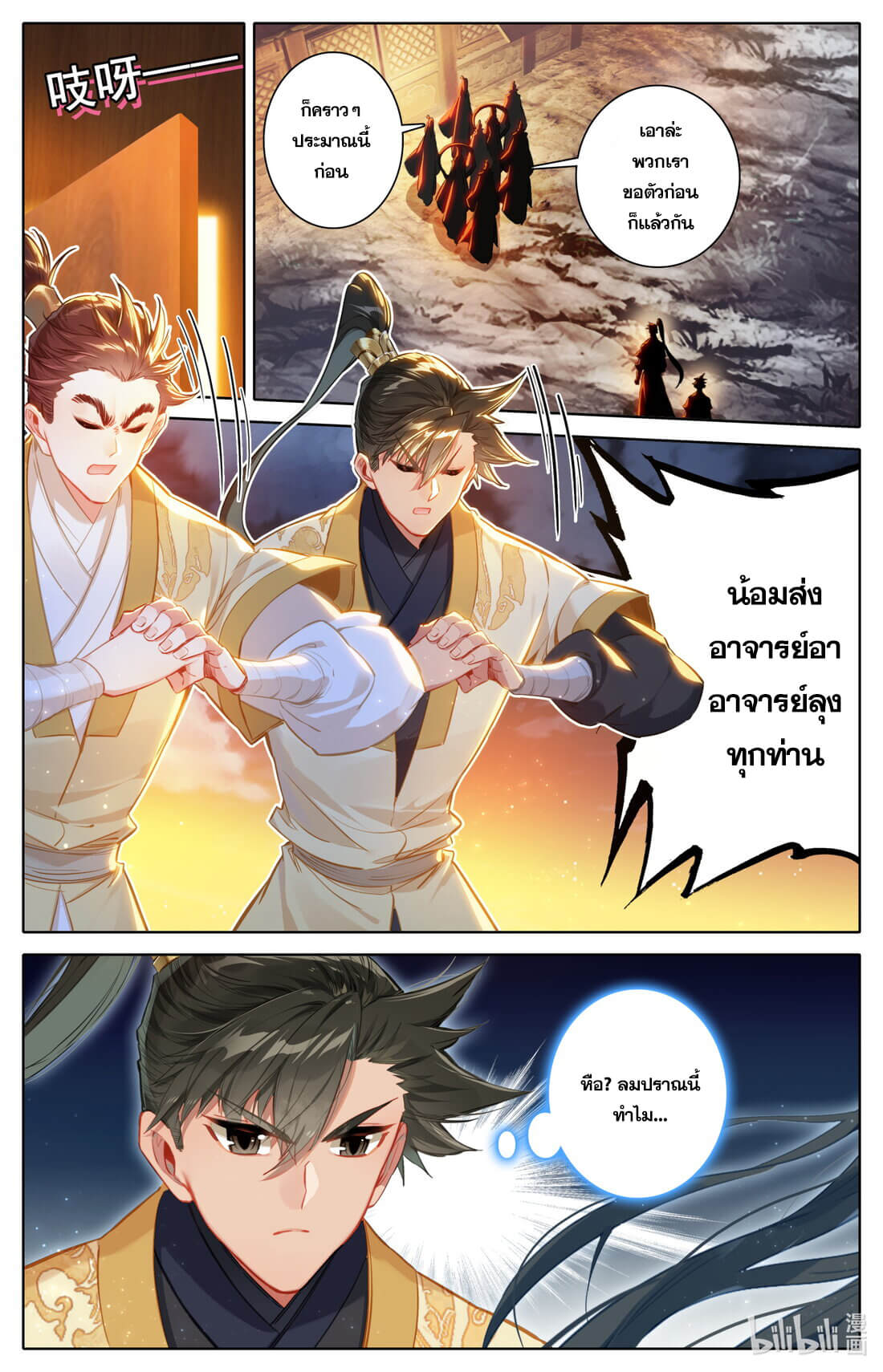 A record of a mortal's journey to immortality(ทันจีน) ตอนที่ 136 หน้า 6