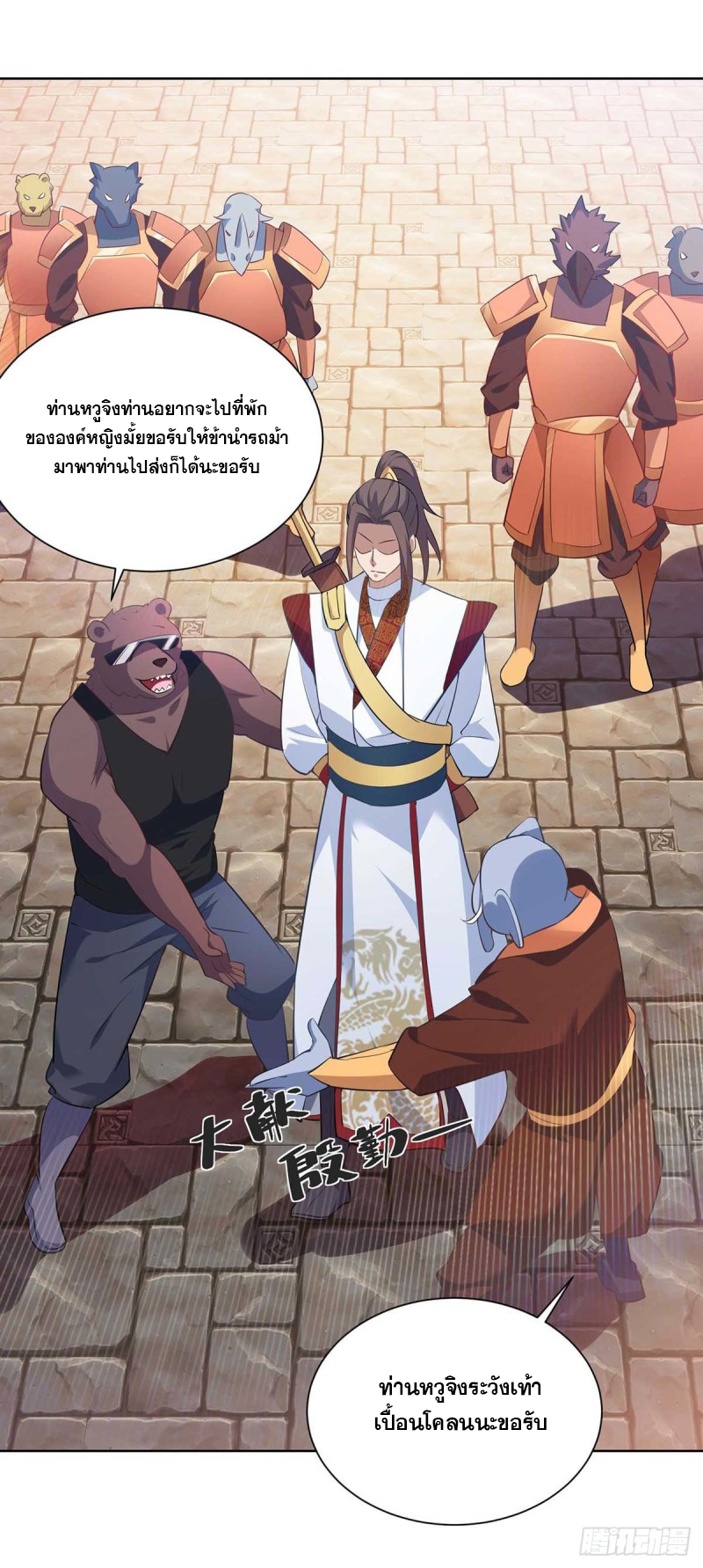 จักรพรรดิ 80,000 ปี ตอนที่ 106 หน้า 27