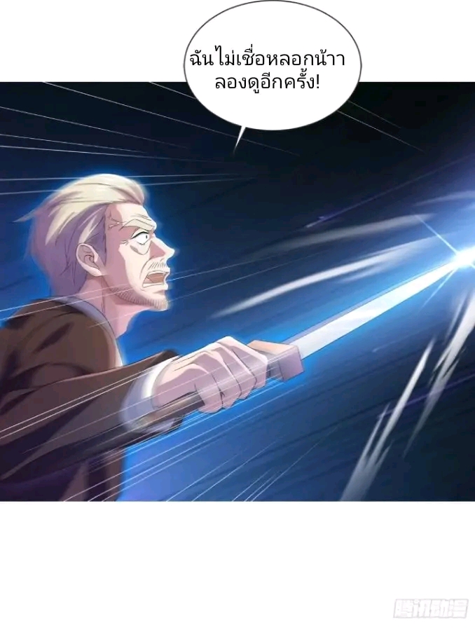 สุดยอดลูกเขยเกิดใหม่ ตอนที่ 6 หน้า 10