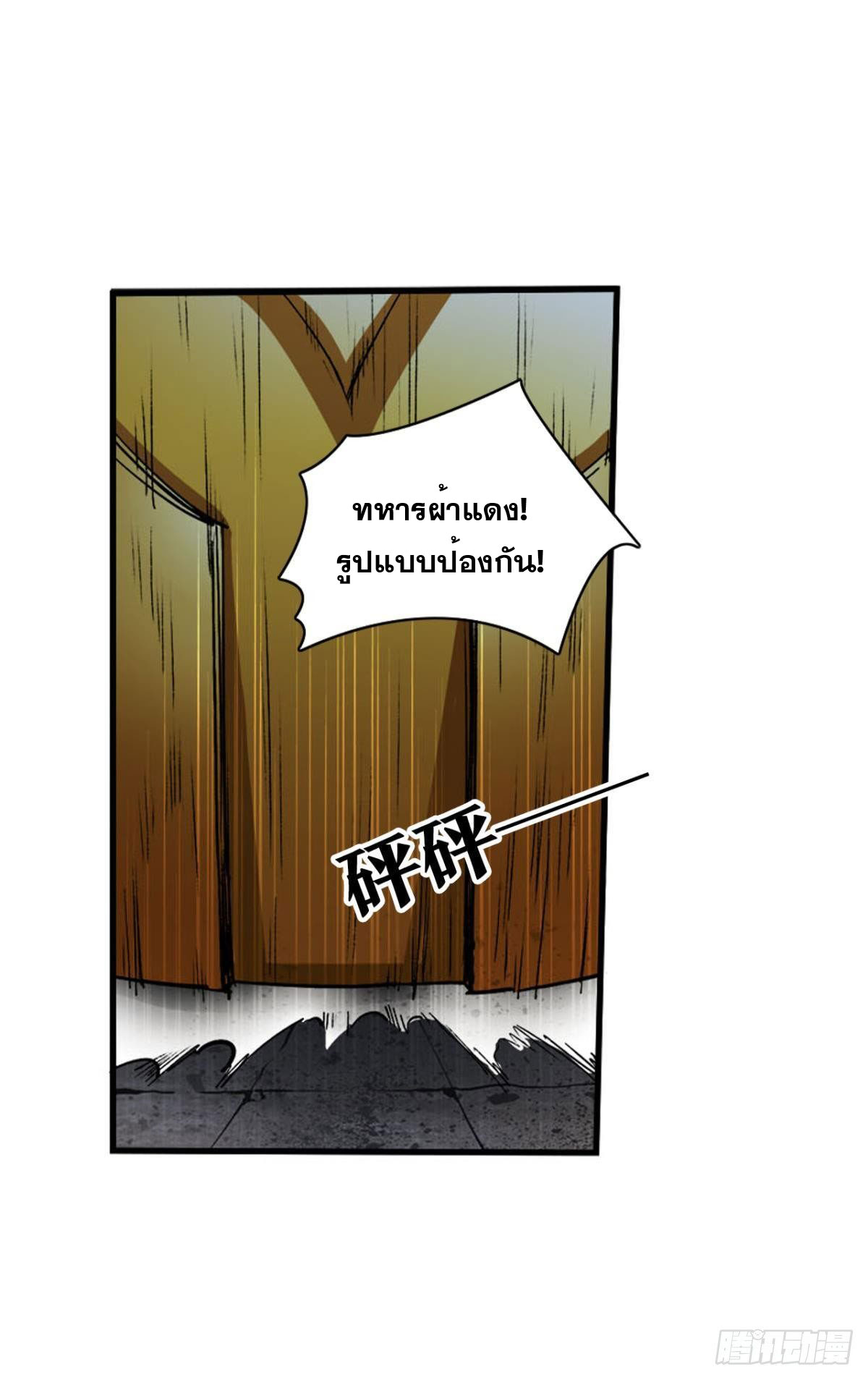 แก้วิกฤตแห่งสวรรค์ ตอนที่ 12 หน้า 17