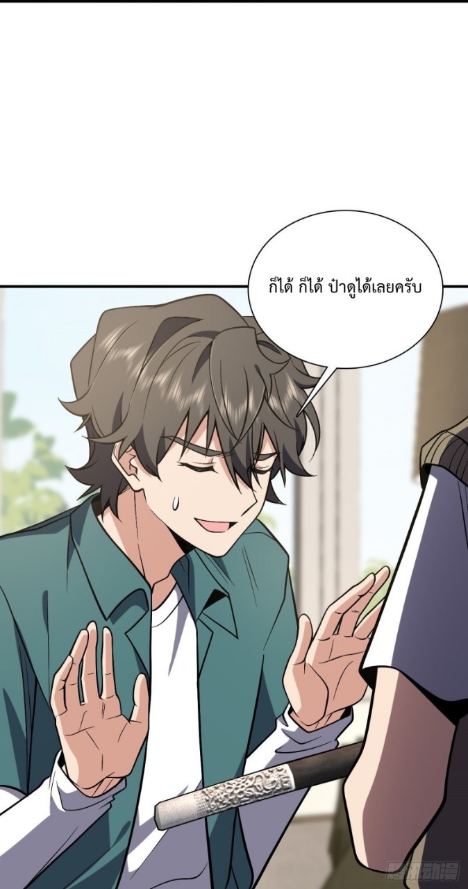 ภรรยาผมเป็นผู้ฝึกตนเมื่อพันปีก่อน ตอนที่ 21 หน้า 21