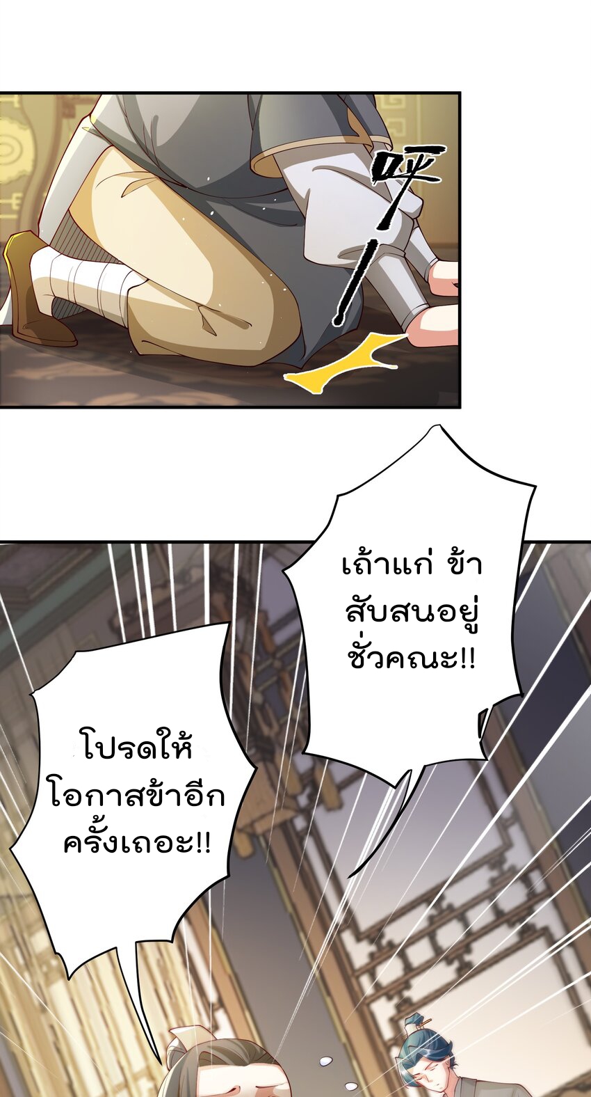 ตัวแปรจุติ ตอนที่ 52 หน้า 36
