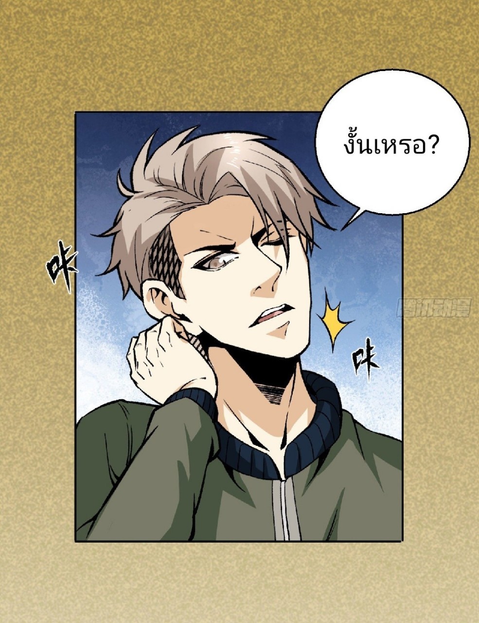 ยอดคนอัจฉริยะ ซุปเปอร์ไวรัสกลายพันธุ์ ตอนที่ 10 หน้า 40