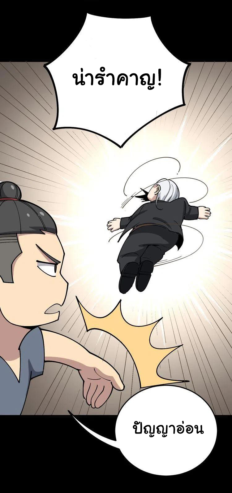 Bad Hand Witch Doctor สุดยอดพ่อมดหมอผี ตอนที่ 48 หน้า 28