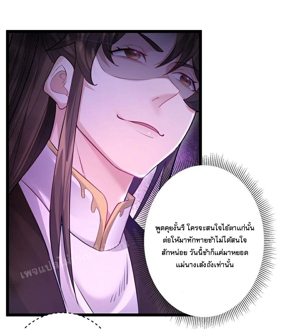 ดันเกิดใหม่เป็นสุดยอดวายร้ายหมายเลขหนึ่ง ตอนที่ 62 หน้า 22