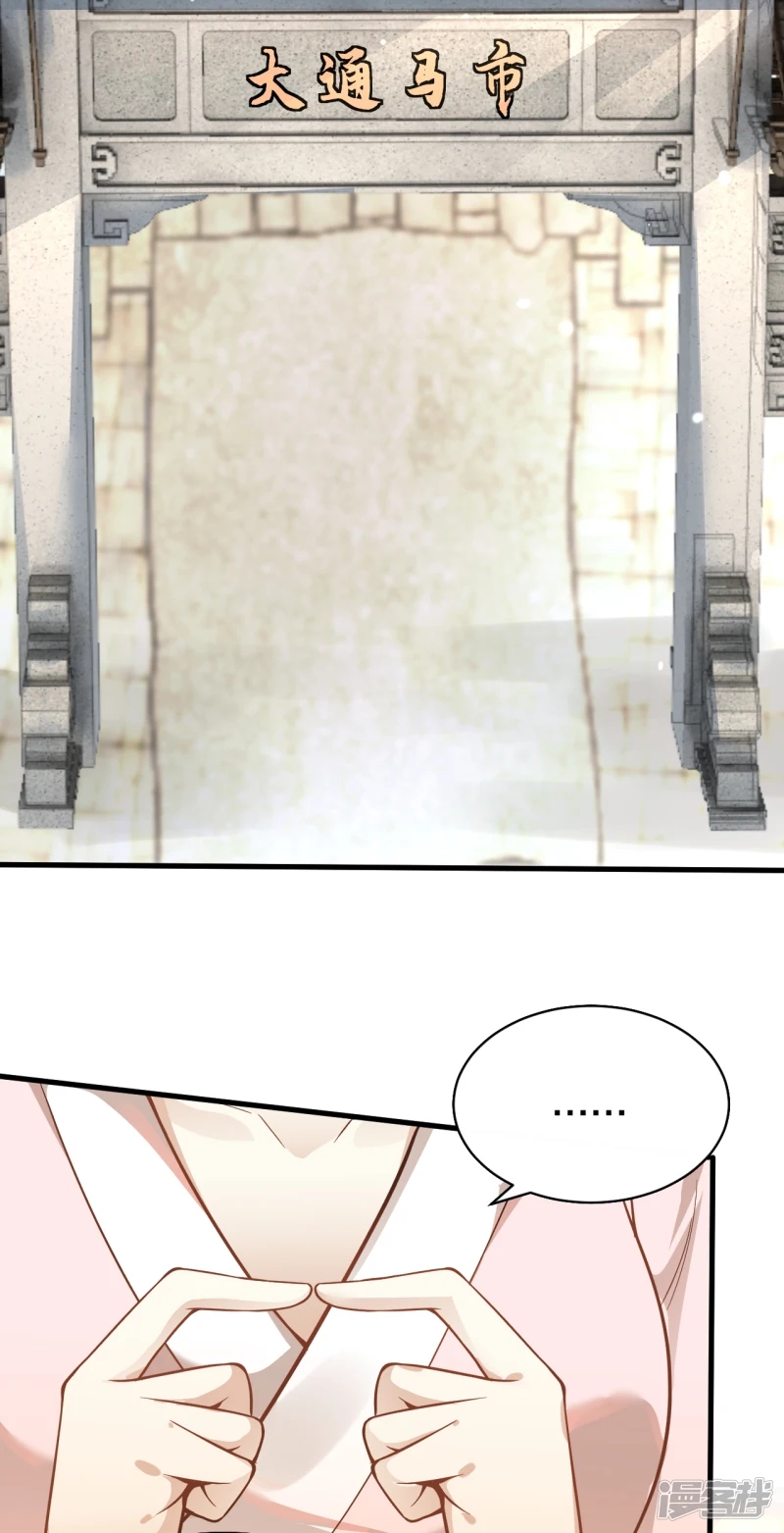 จักรพรรดิกระบี่เกิดใหม่ในร่างลูกเขย ตอนที่ 19 หน้า 24