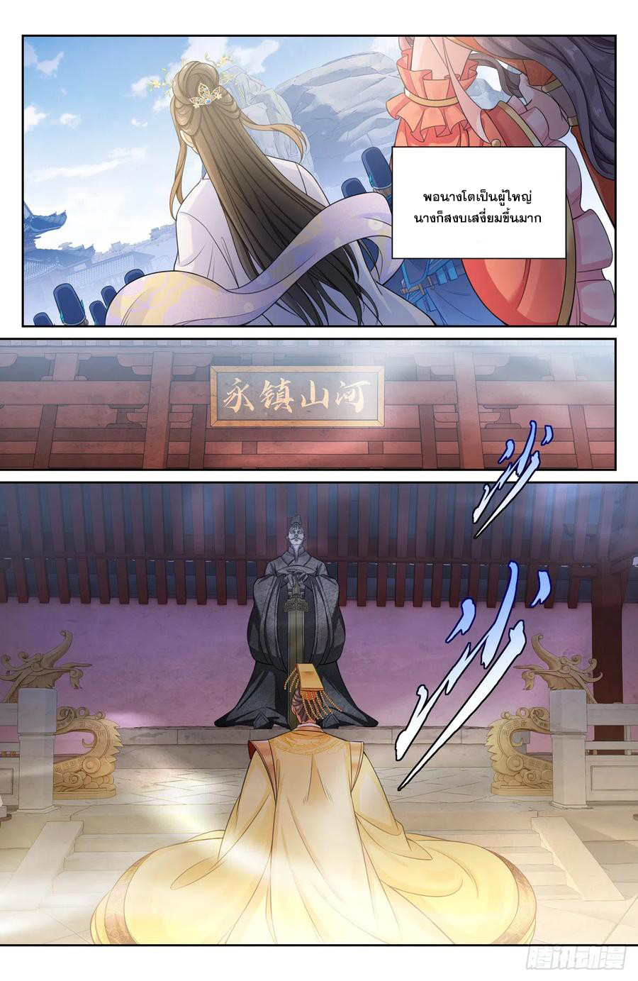 ผู้พิทักษ์รัตติกาล ตอนที่ 124 หน้า 11