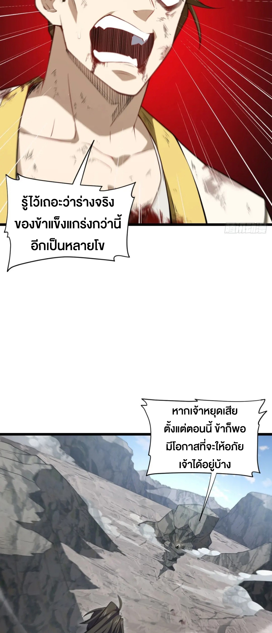 กำเนิดร่างเทวะบรรพกาล ตอนที่ 76 หน้า 21