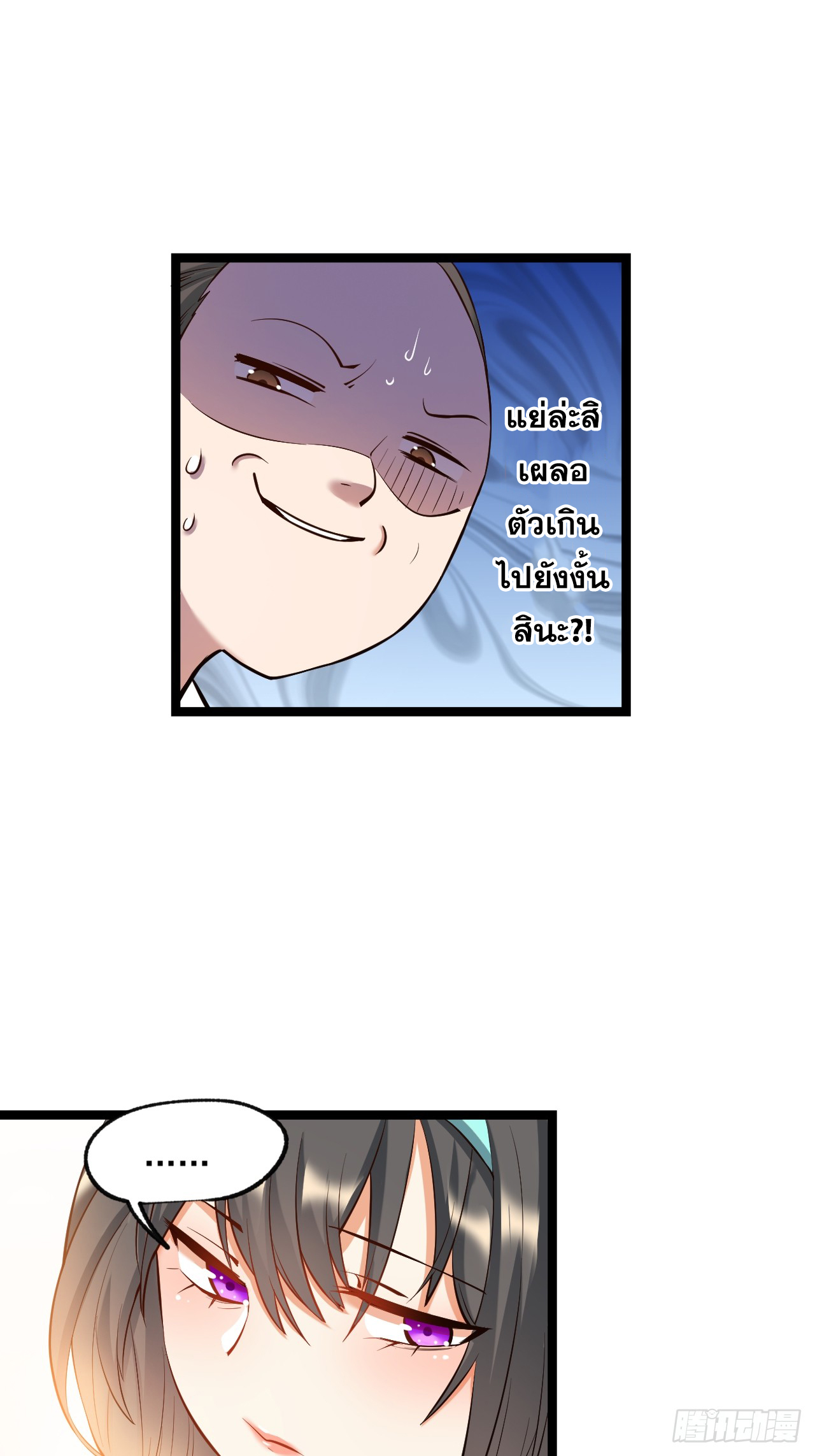 สุริยันและจันทรา ตอนที่ 29 หน้า 6