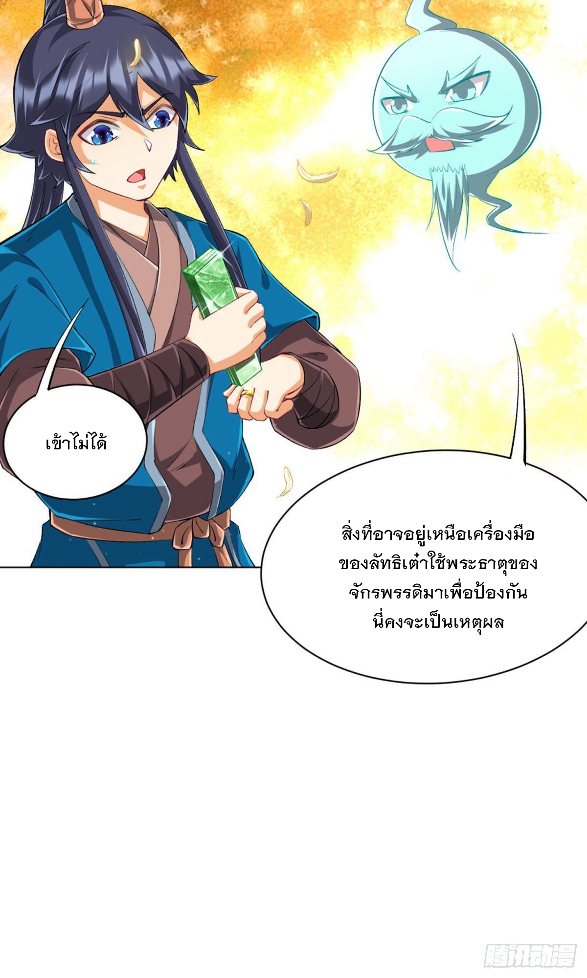 ข้ารับใช้ชั้นหนึ่ง ตอนที่ 301 หน้า 25