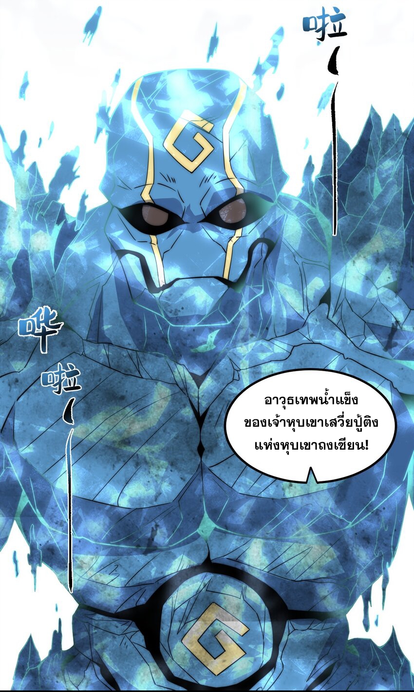 (ชนจีน) อาจารย์จอมวายร้ายกับลูกศิษย์ผู้อยู่ยงคงกระพัน ตอนที่ 86 หน้า 44