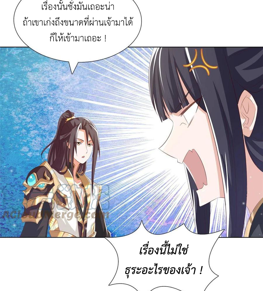 (ชนจีน) Dragon Master (จูหมิง นักรบเซียนมังกร) ตอนที่ 126 หน้า 12