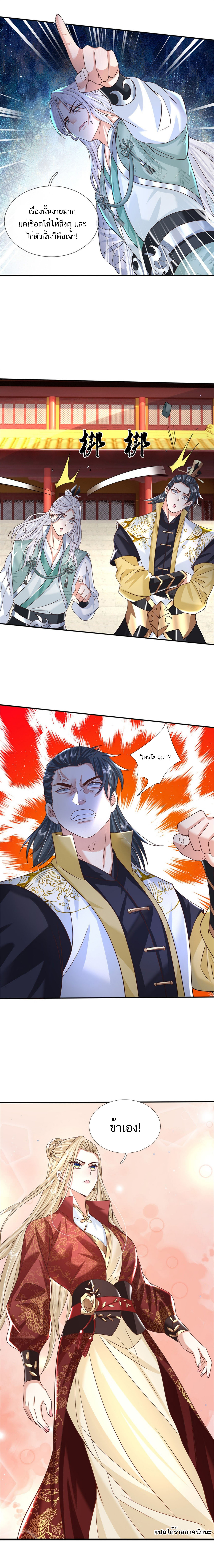 Sword Immortal Martial Emperor ตอนที่ 11 หน้า 6