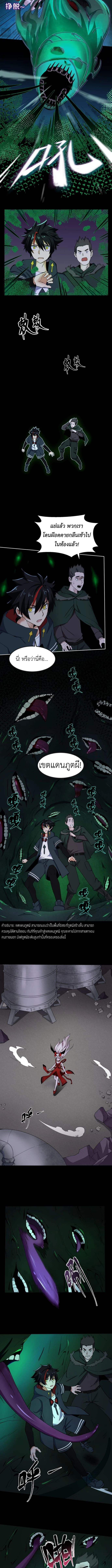 Era of the Haunted - ยุคสมัยแห่งภูตผี ตอนที่ 7 หน้า 3