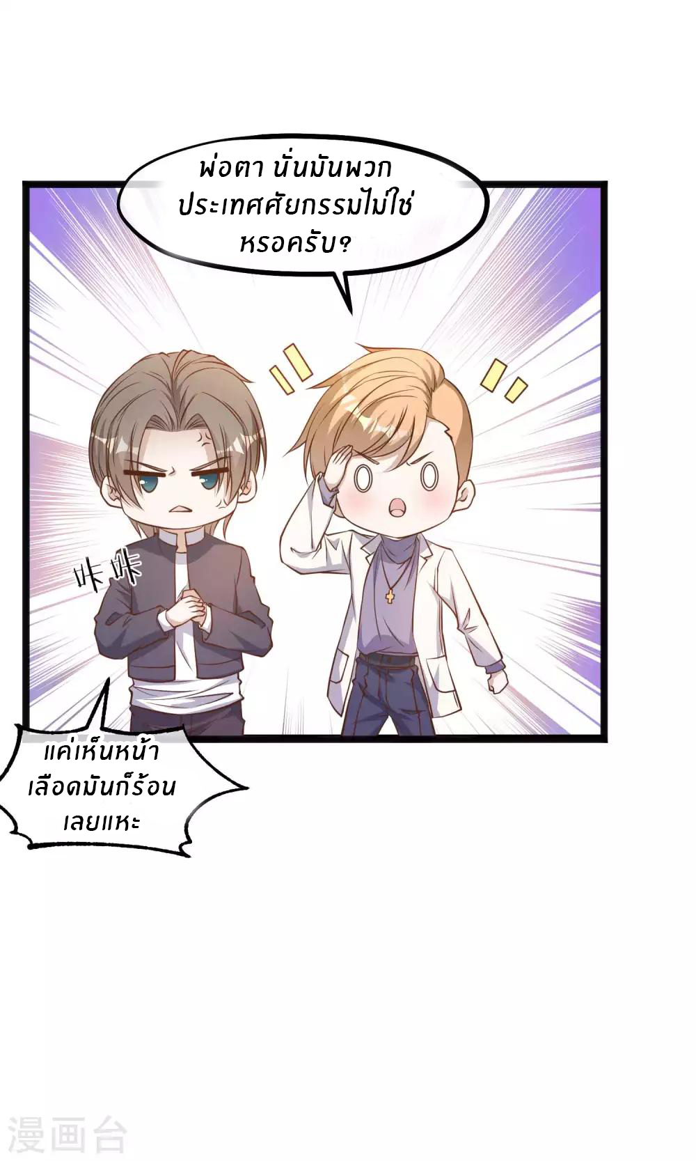 God Fisherman ตอนที่ 100 หน้า 7